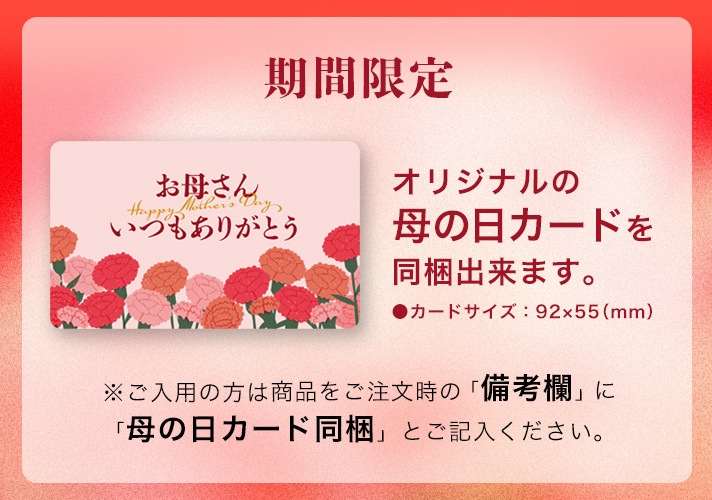 母の日カードについて